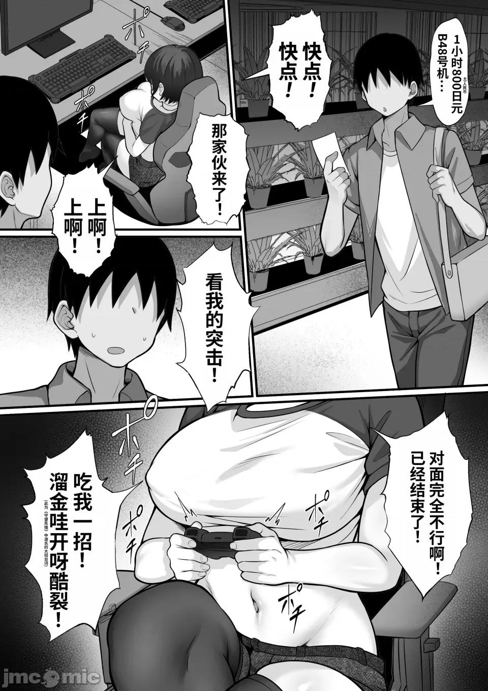 俺の上京 [我上早八个人机翻] [白玉汤] 俺の上京性生活16「ネカフェ编」 [DL版] 第7页