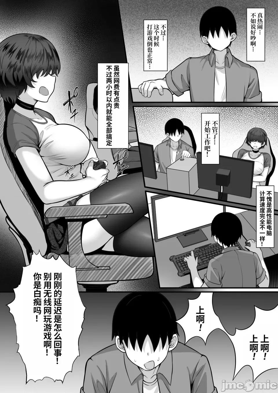 俺の上京 [我上早八个人机翻] [白玉汤] 俺の上京性生活16「ネカフェ编」 [DL版] 第9页