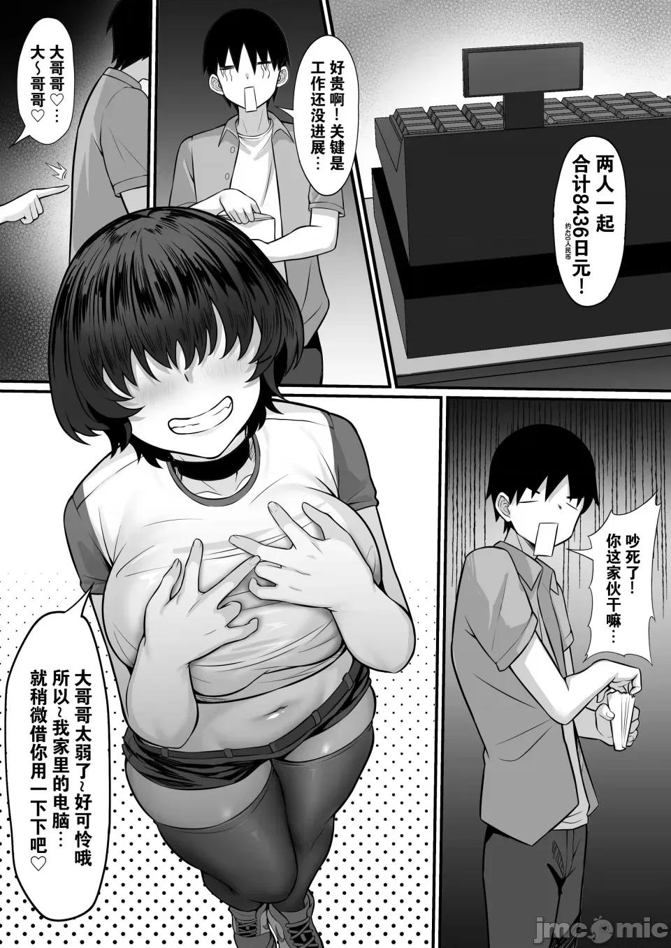 俺の上京 [我上早八个人机翻] [白玉汤] 俺の上京性生活16「ネカフェ编」 [DL版] 第26页