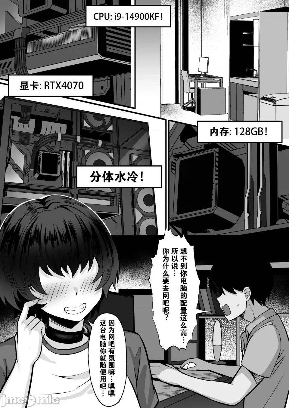 俺の上京 [我上早八个人机翻] [白玉汤] 俺の上京性生活16「ネカフェ编」 [DL版] 第27页