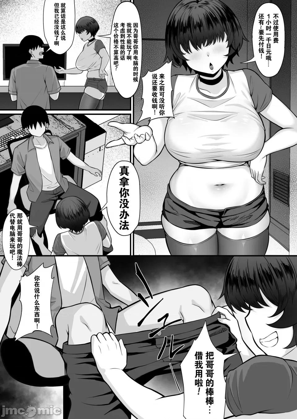 俺の上京 [我上早八个人机翻] [白玉汤] 俺の上京性生活16「ネカフェ编」 [DL版] 第28页