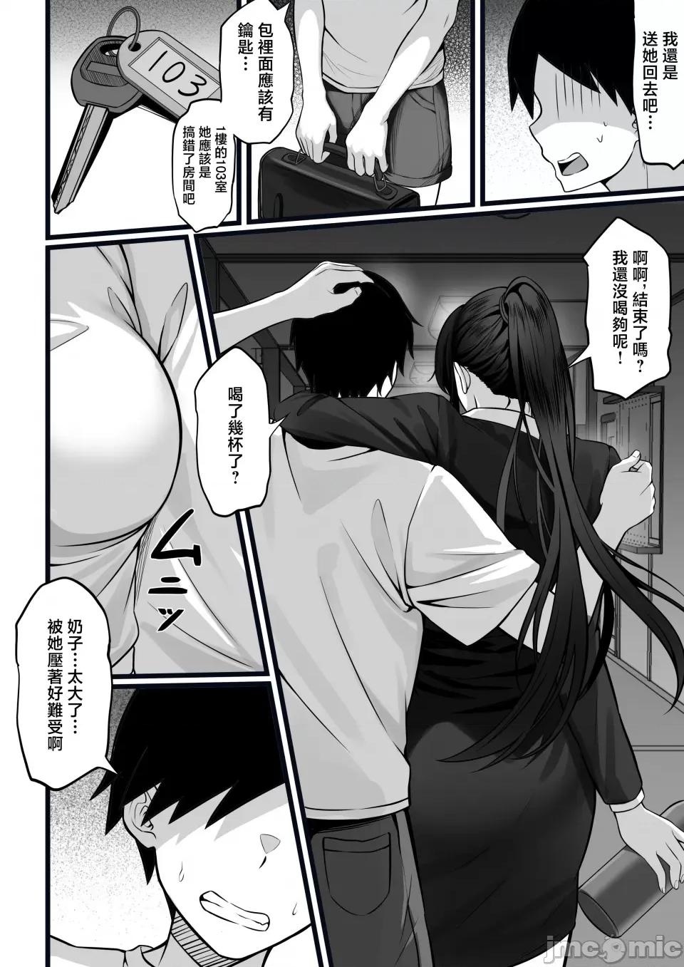 俺の上京 [白玉汤] 俺の上京性生活17「邻のOL编」 [中国翻译] [无修正] 第6页