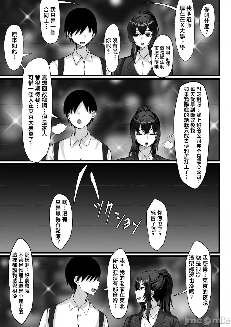 俺の上京 [白玉汤] 俺の上京性生活17「邻のOL编」 [中国翻译] [无修正] 第26页