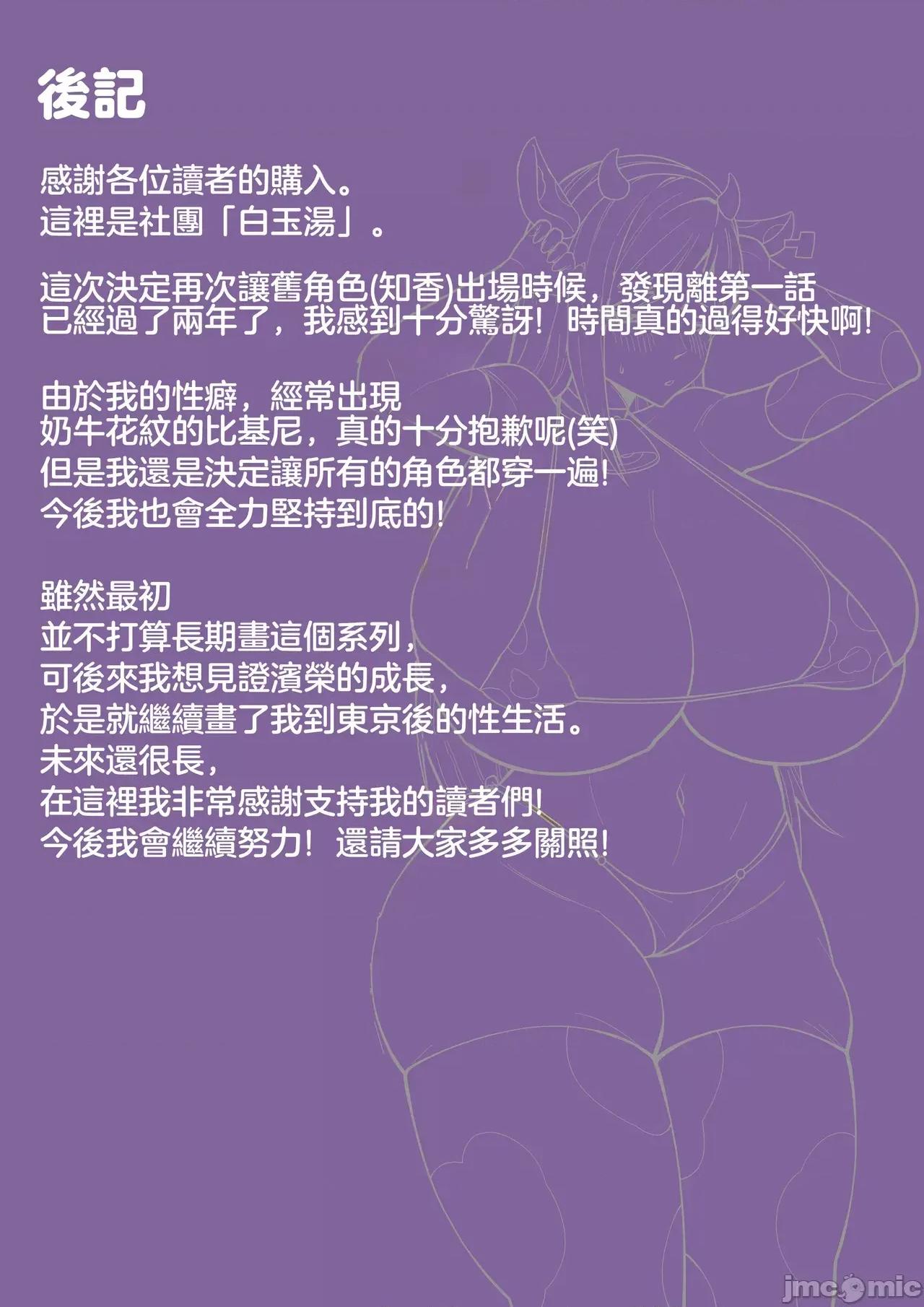 俺の上京 [白玉汤] 俺の上京性生活18「邻の人妻特集编」 [中国翻译] 第77页