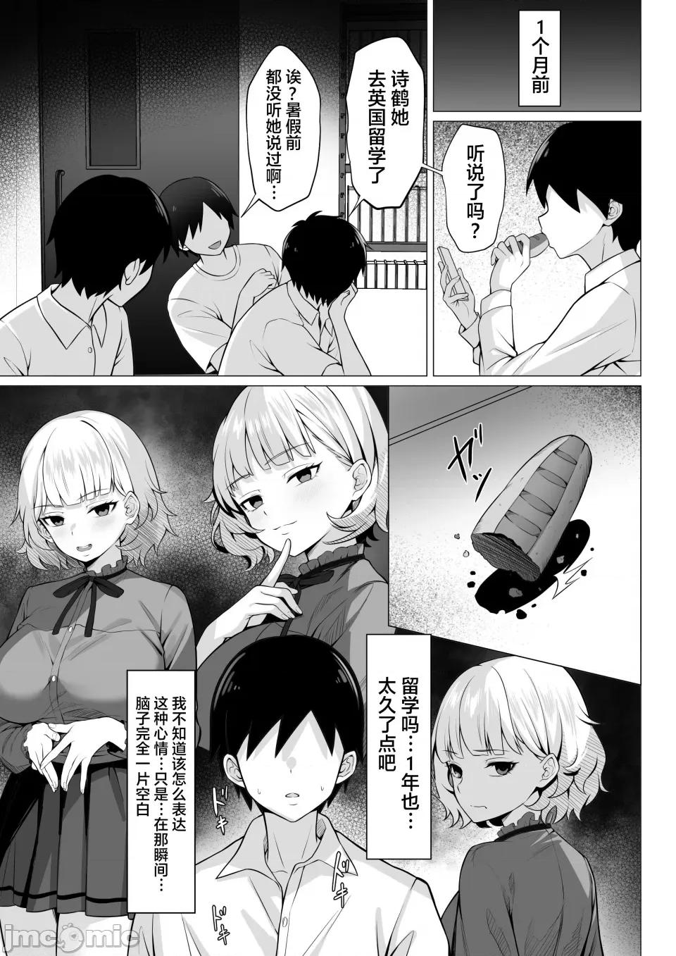 俺の上京 [白玉汤] 俺の上京性生活「诗鹤妊娠后编」[XLM个人汉化] 第4页