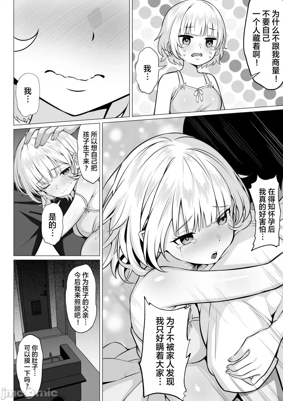 俺の上京 [白玉汤] 俺の上京性生活「诗鹤妊娠后编」[XLM个人汉化] 第11页