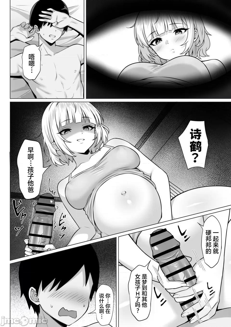 俺の上京 [白玉汤] 俺の上京性生活「诗鹤妊娠后编」[XLM个人汉化] 第32页
