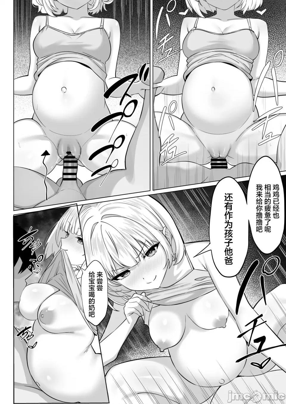 俺の上京 [白玉汤] 俺の上京性生活「诗鹤妊娠后编」[XLM个人汉化] 第45页