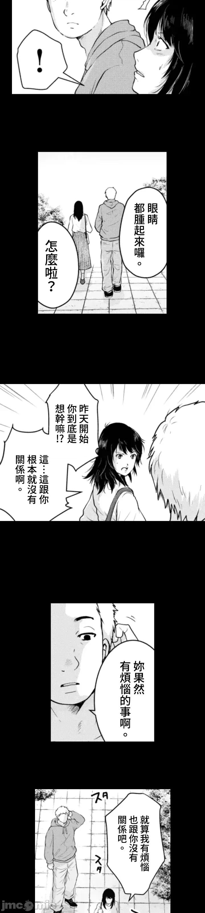 東京貧困女子 東京貧困女子 [禁漫漢化組] [中村淳彥] －彼女たちはなぜ躓いたのか 第55页