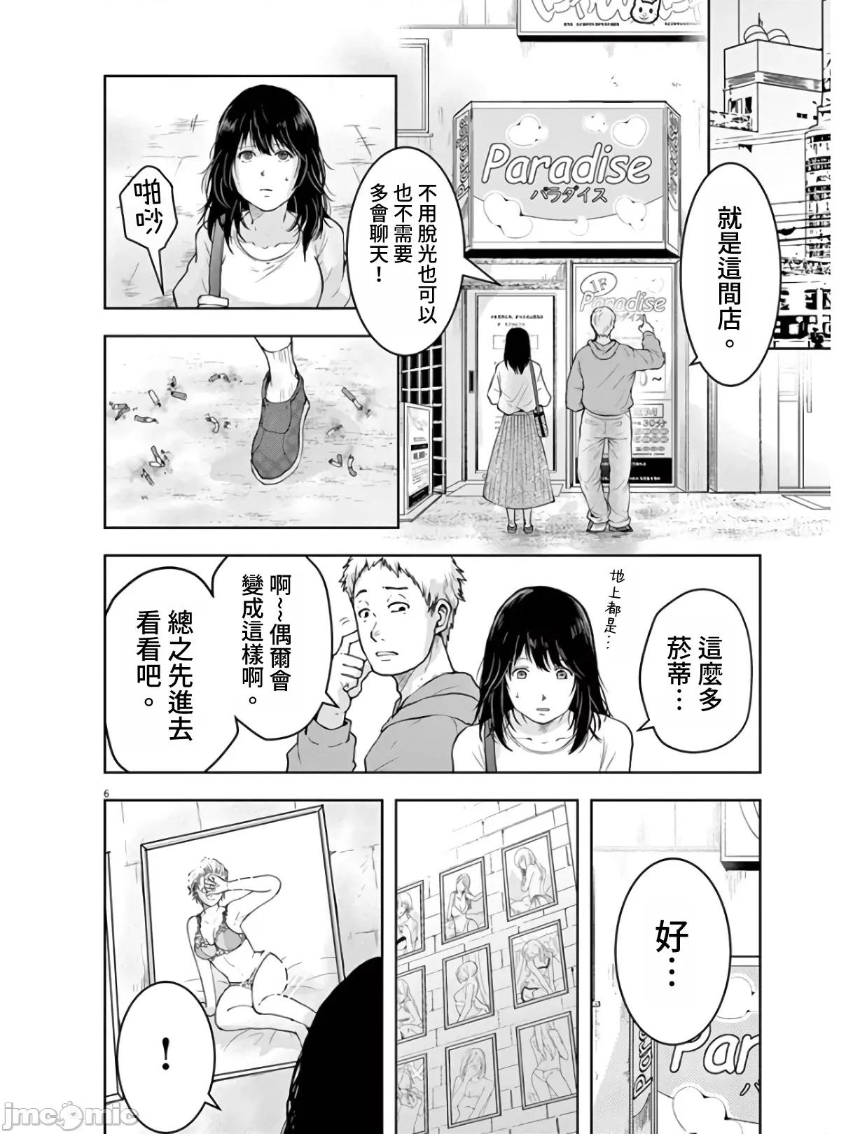 東京貧困女子 東京貧困女子。02 第6页