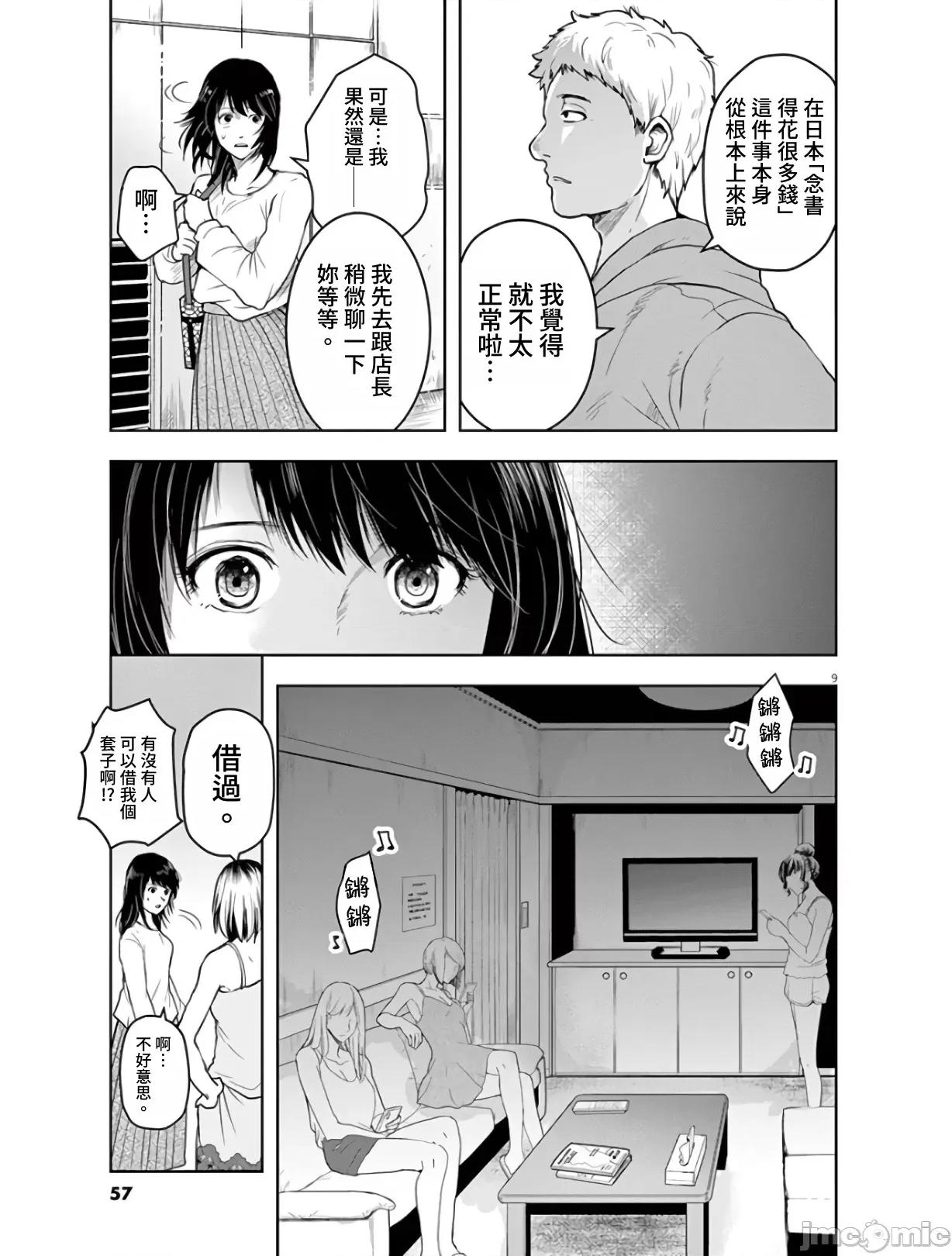 東京貧困女子 東京貧困女子。02 第9页