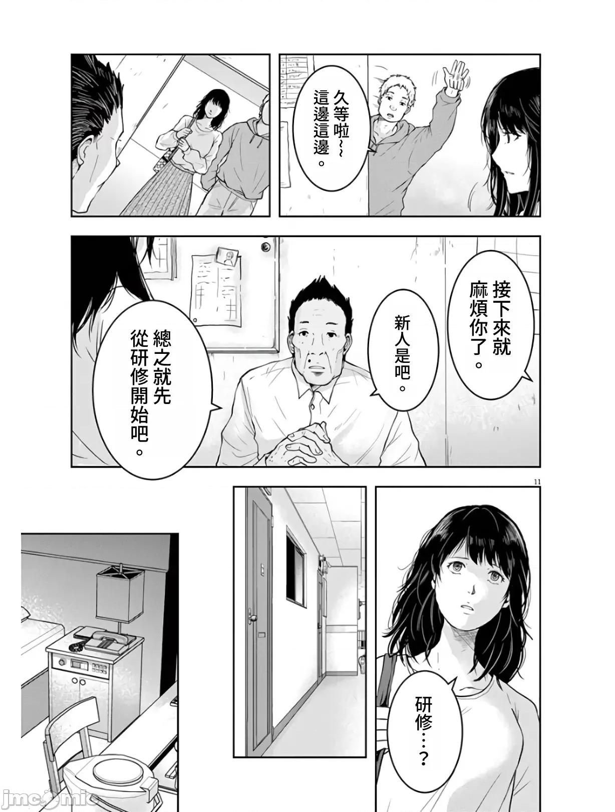 東京貧困女子 東京貧困女子。02 第11页