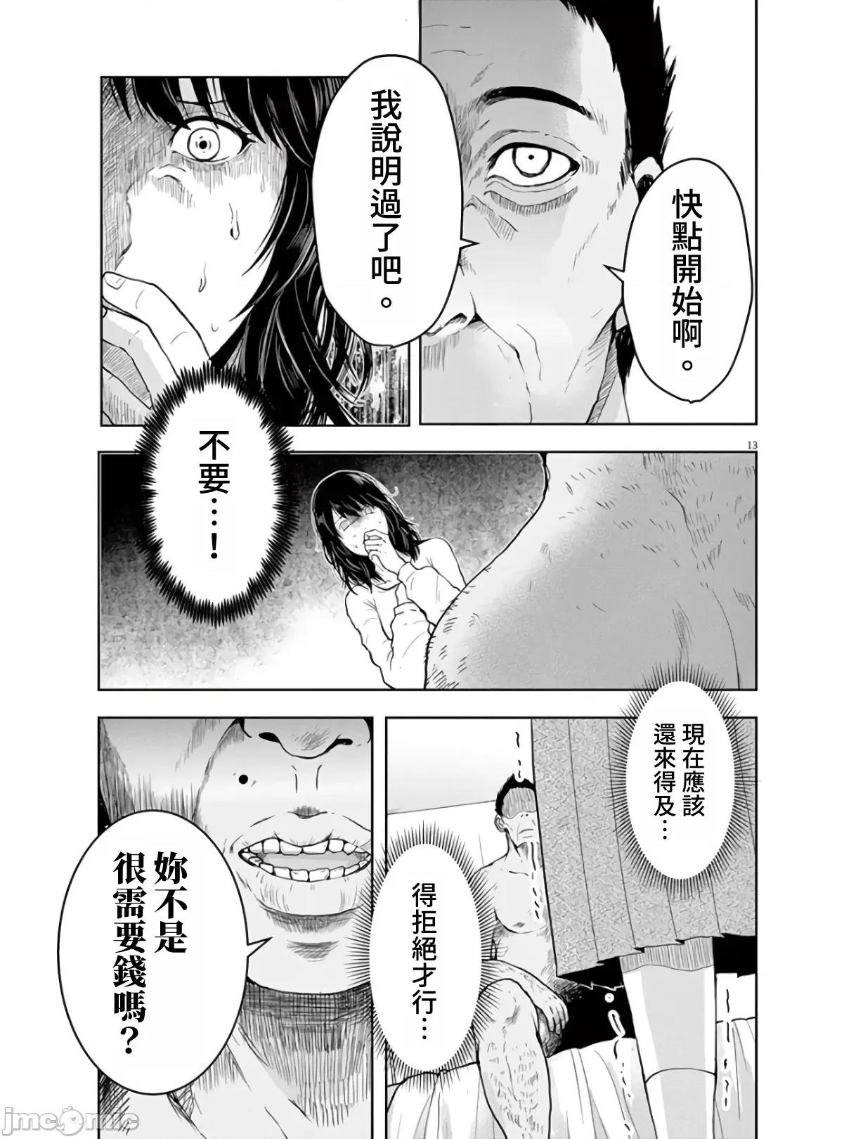 東京貧困女子 東京貧困女子。02 第13页