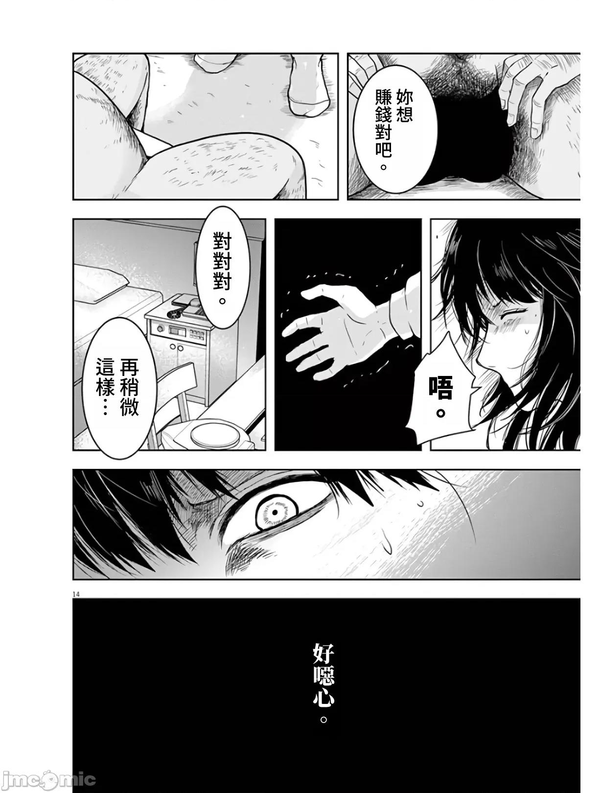 東京貧困女子 東京貧困女子。02 第14页