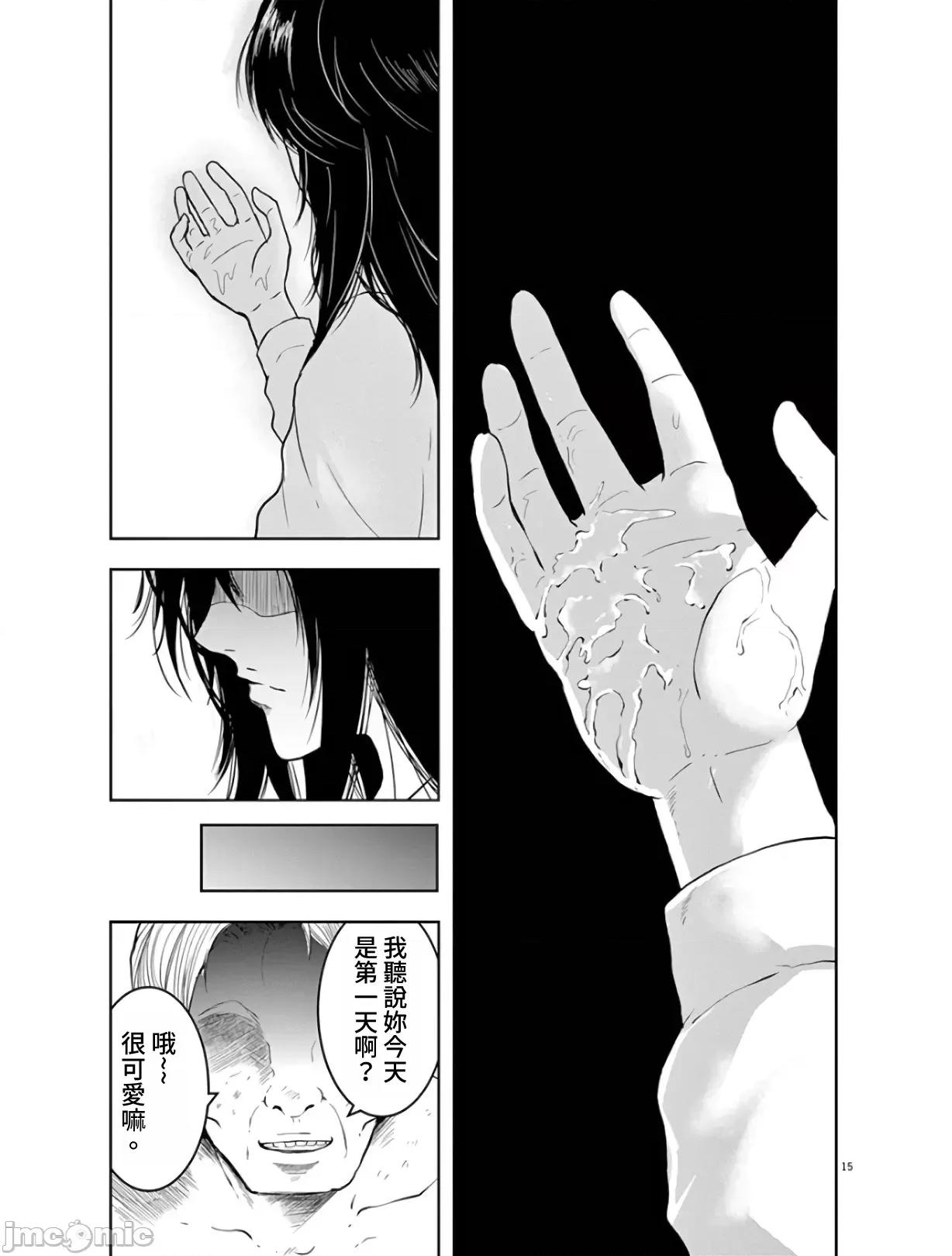 東京貧困女子 東京貧困女子。02 第15页