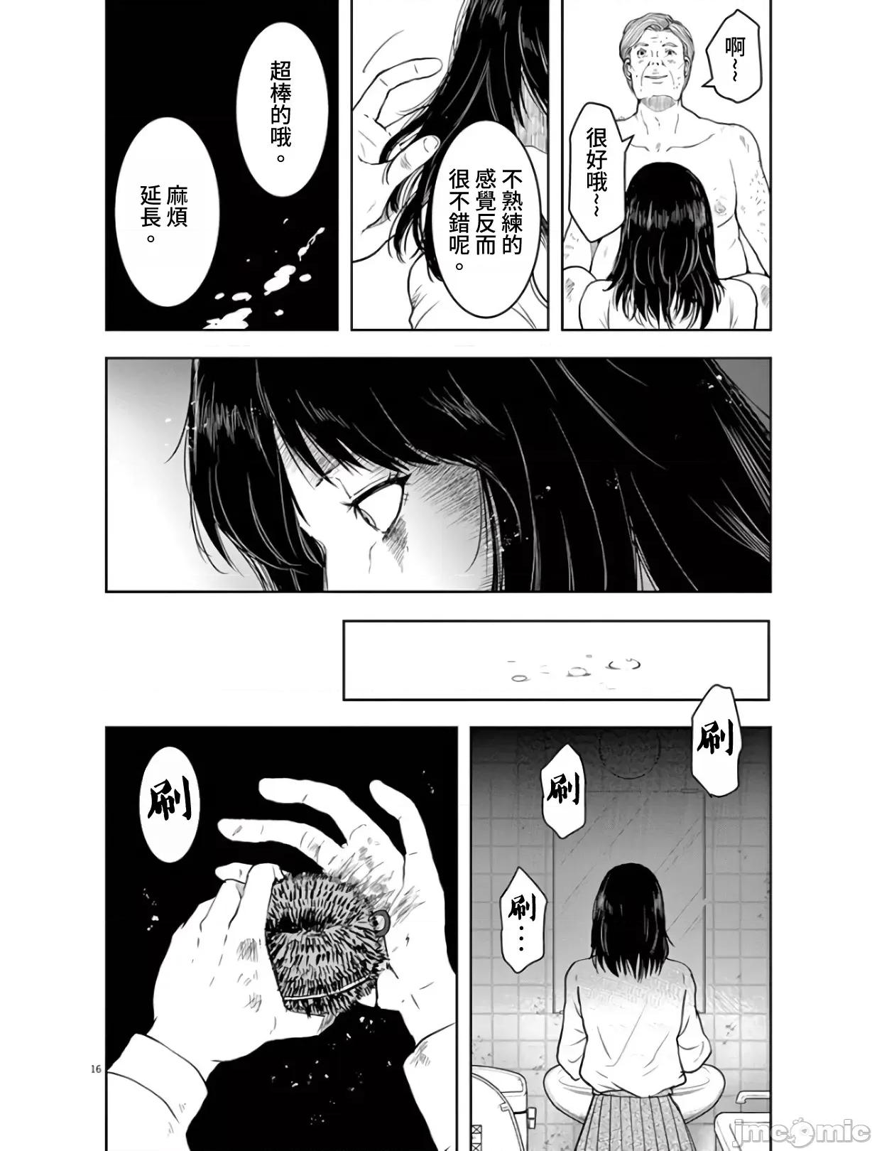 東京貧困女子 東京貧困女子。02 第16页