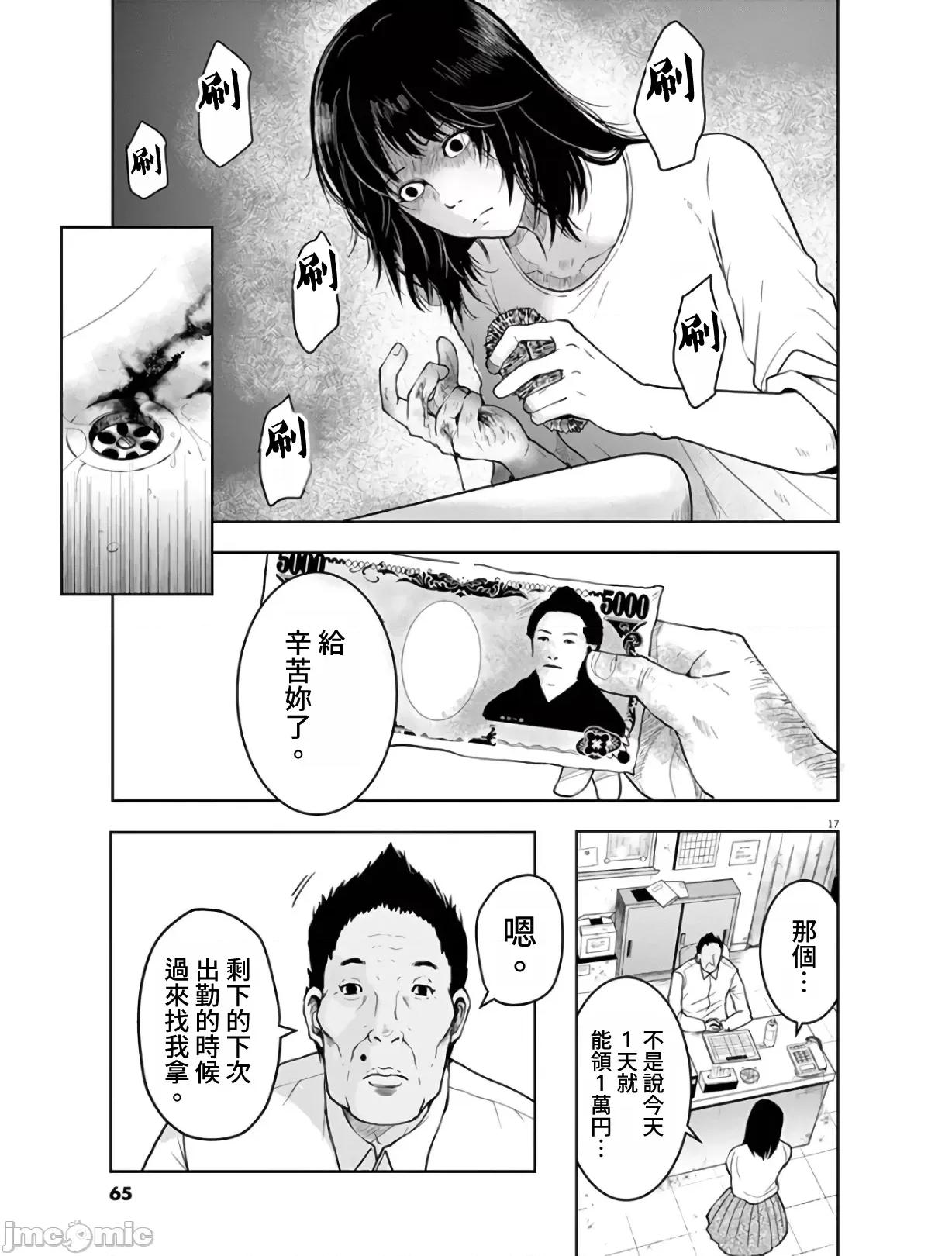 東京貧困女子 東京貧困女子。02 第17页