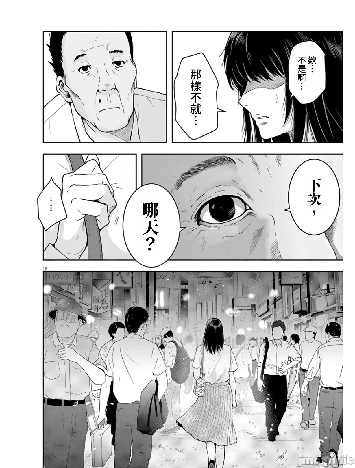 東京貧困女子 東京貧困女子。02 第18页