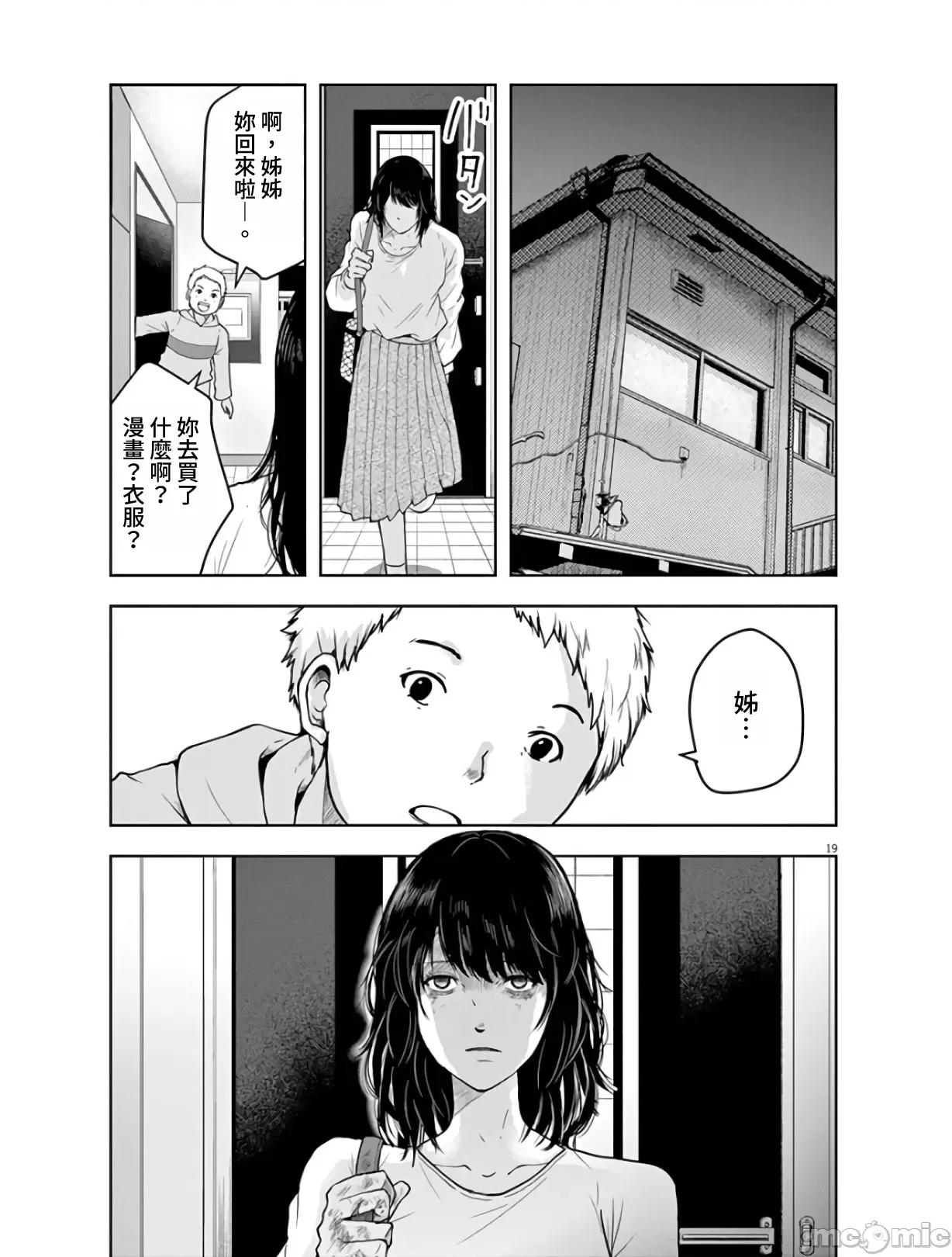 東京貧困女子 東京貧困女子。02 第19页