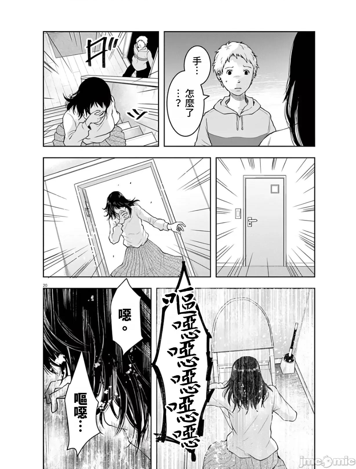 東京貧困女子 東京貧困女子。02 第20页