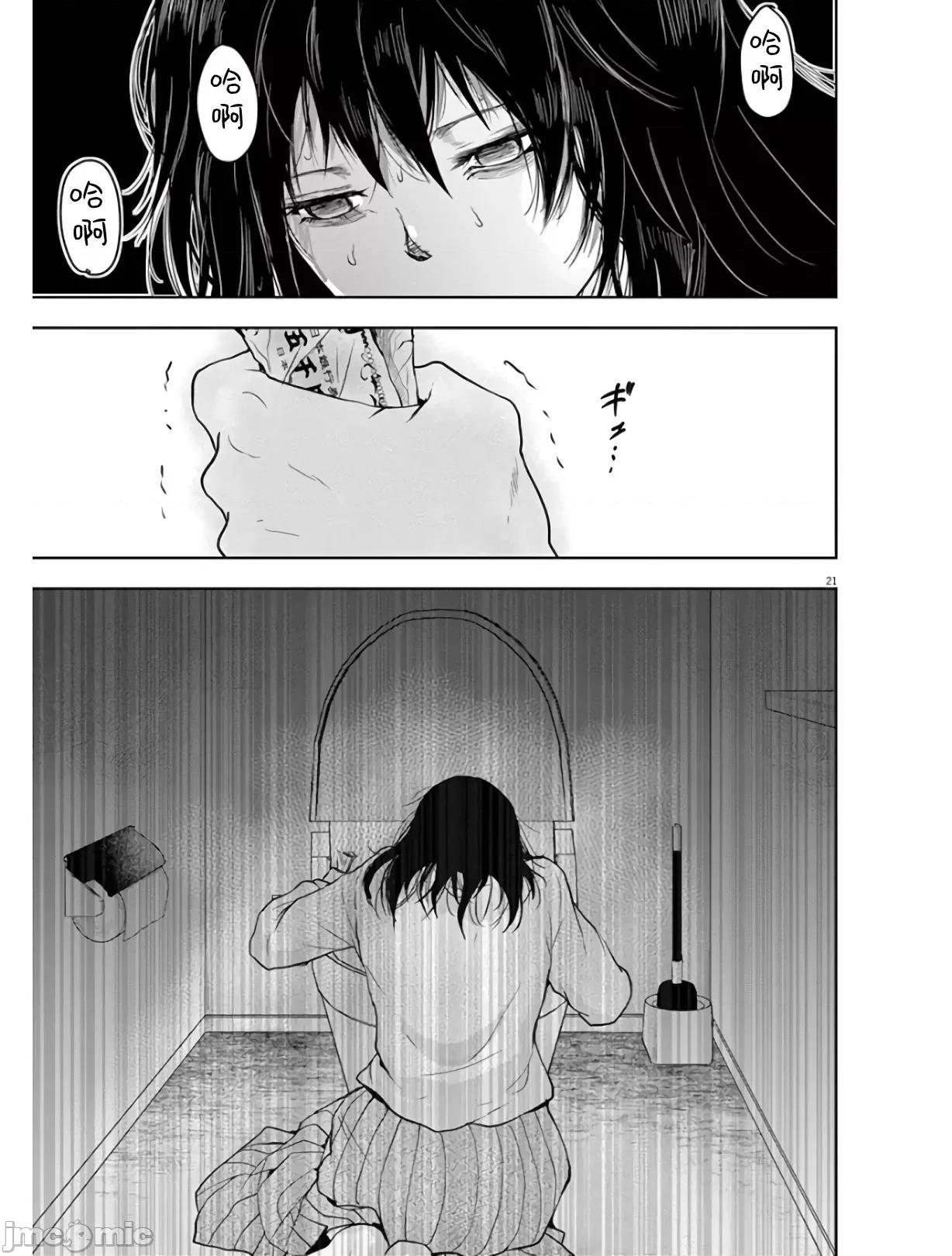 東京貧困女子 東京貧困女子。02 第21页