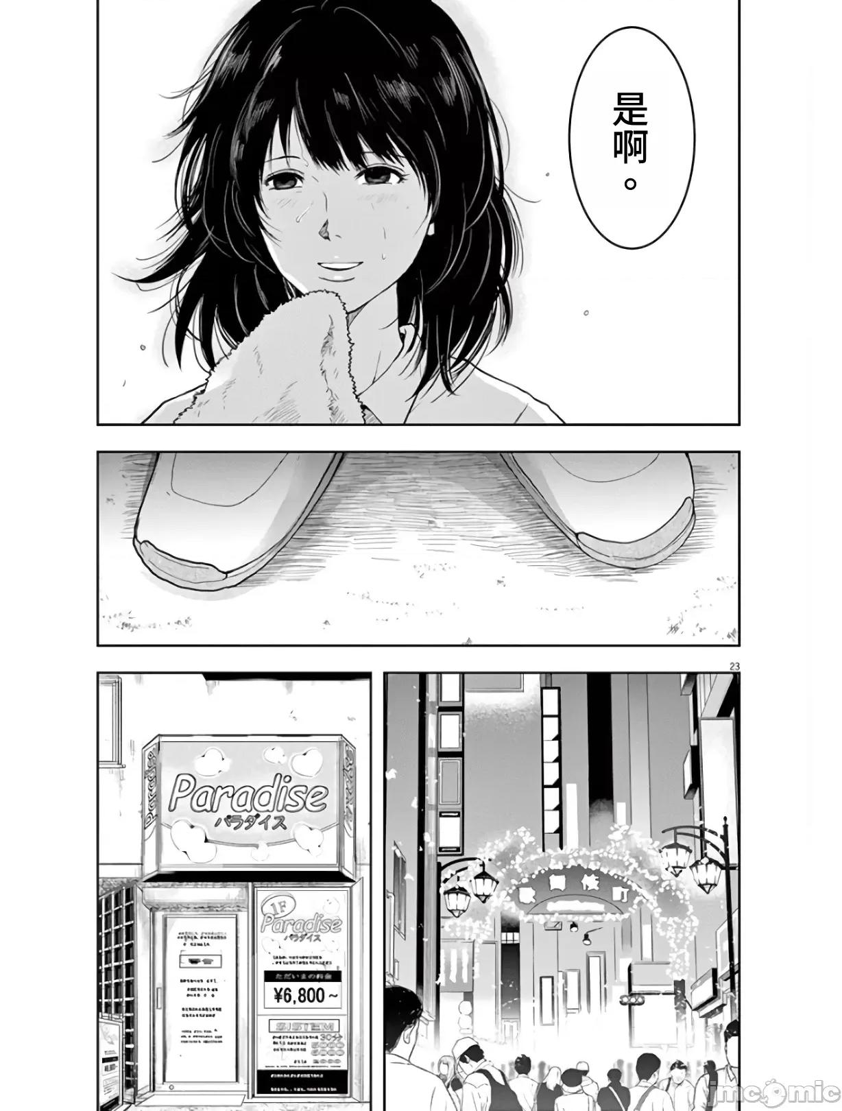 東京貧困女子 東京貧困女子。02 第23页