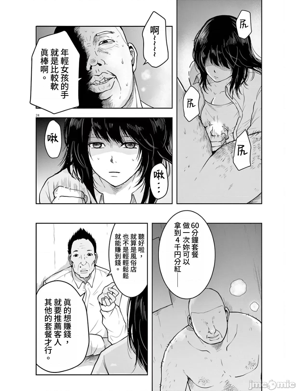 東京貧困女子 東京貧困女子。02 第24页