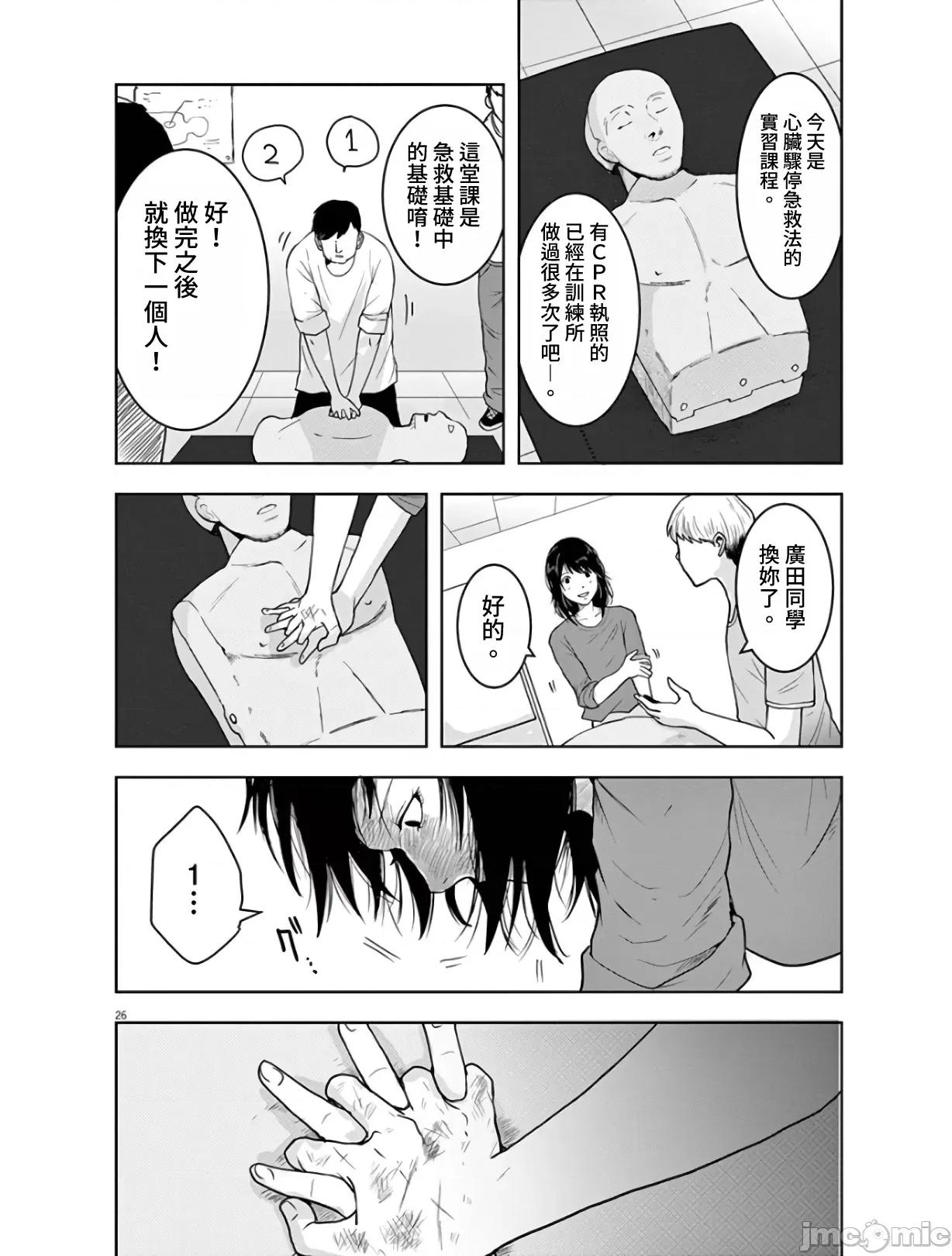 東京貧困女子 東京貧困女子。02 第26页