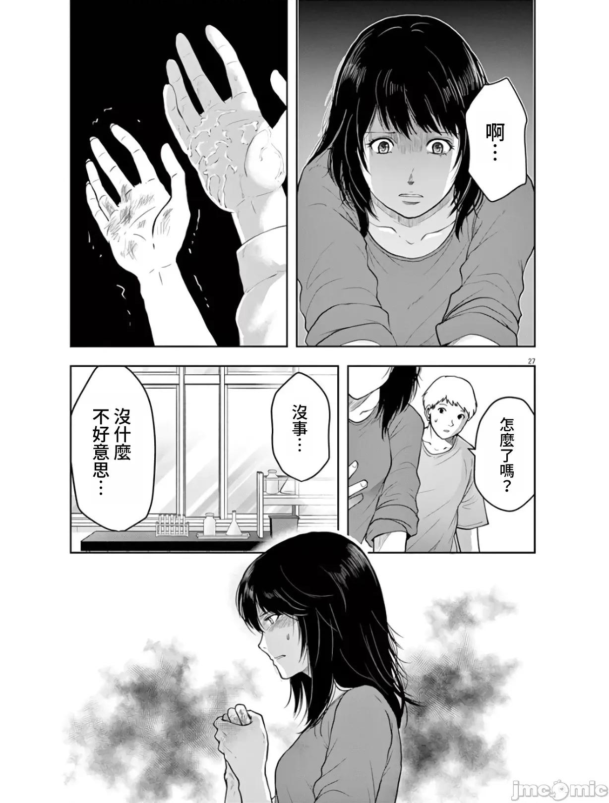 東京貧困女子 東京貧困女子。02 第27页