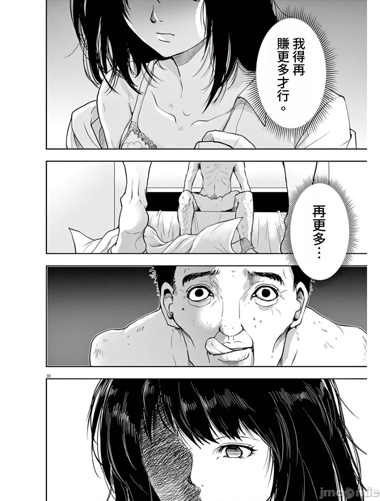 東京貧困女子 東京貧困女子。02 第30页