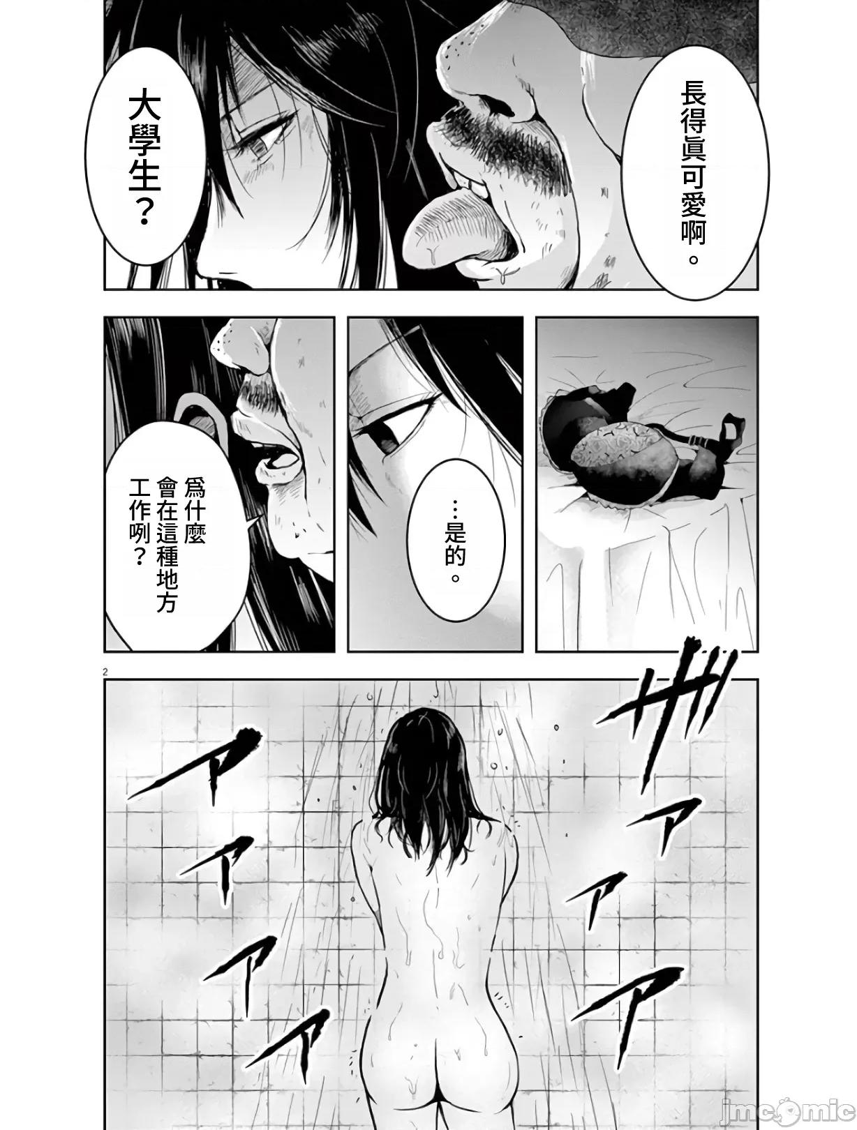 東京貧困女子 東京貧困女子。03 第2页