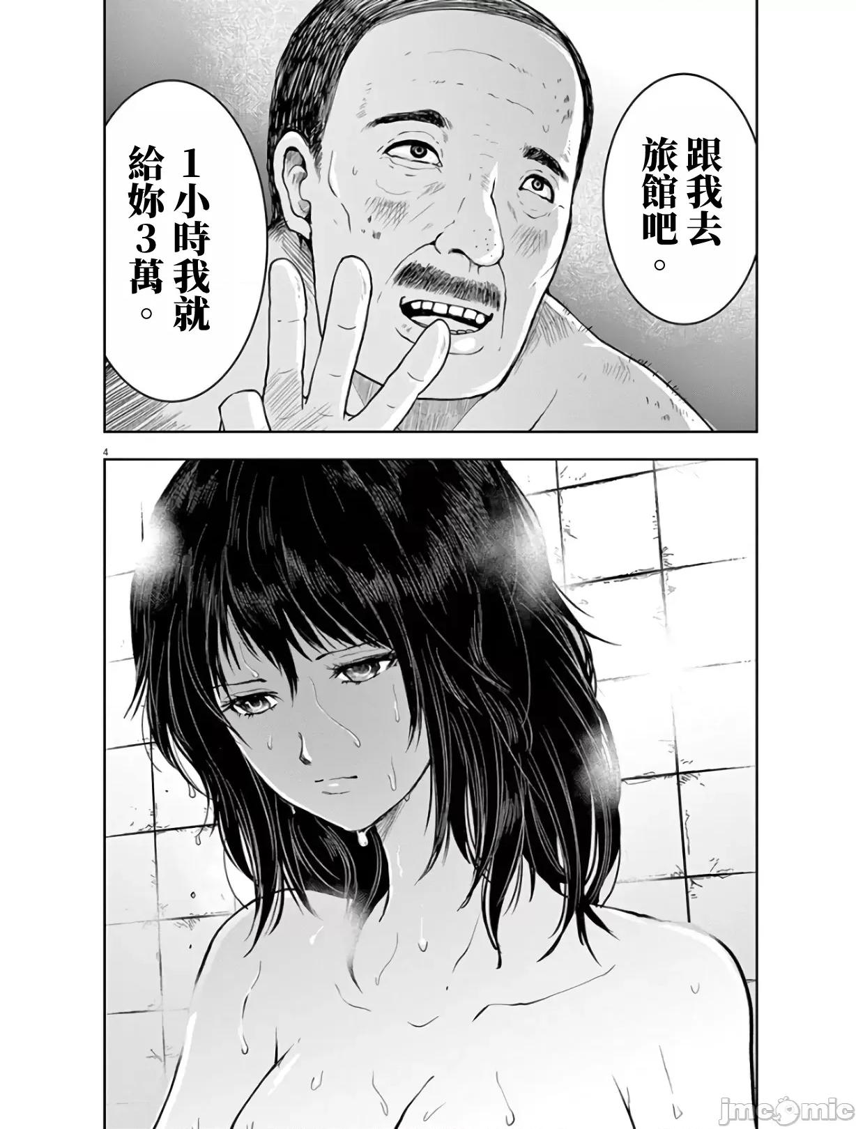 東京貧困女子 東京貧困女子。03 第4页