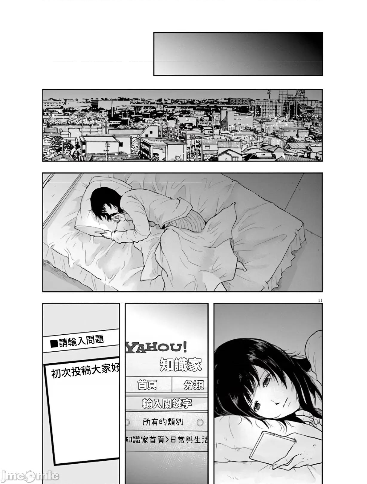 東京貧困女子 東京貧困女子。03 第11页