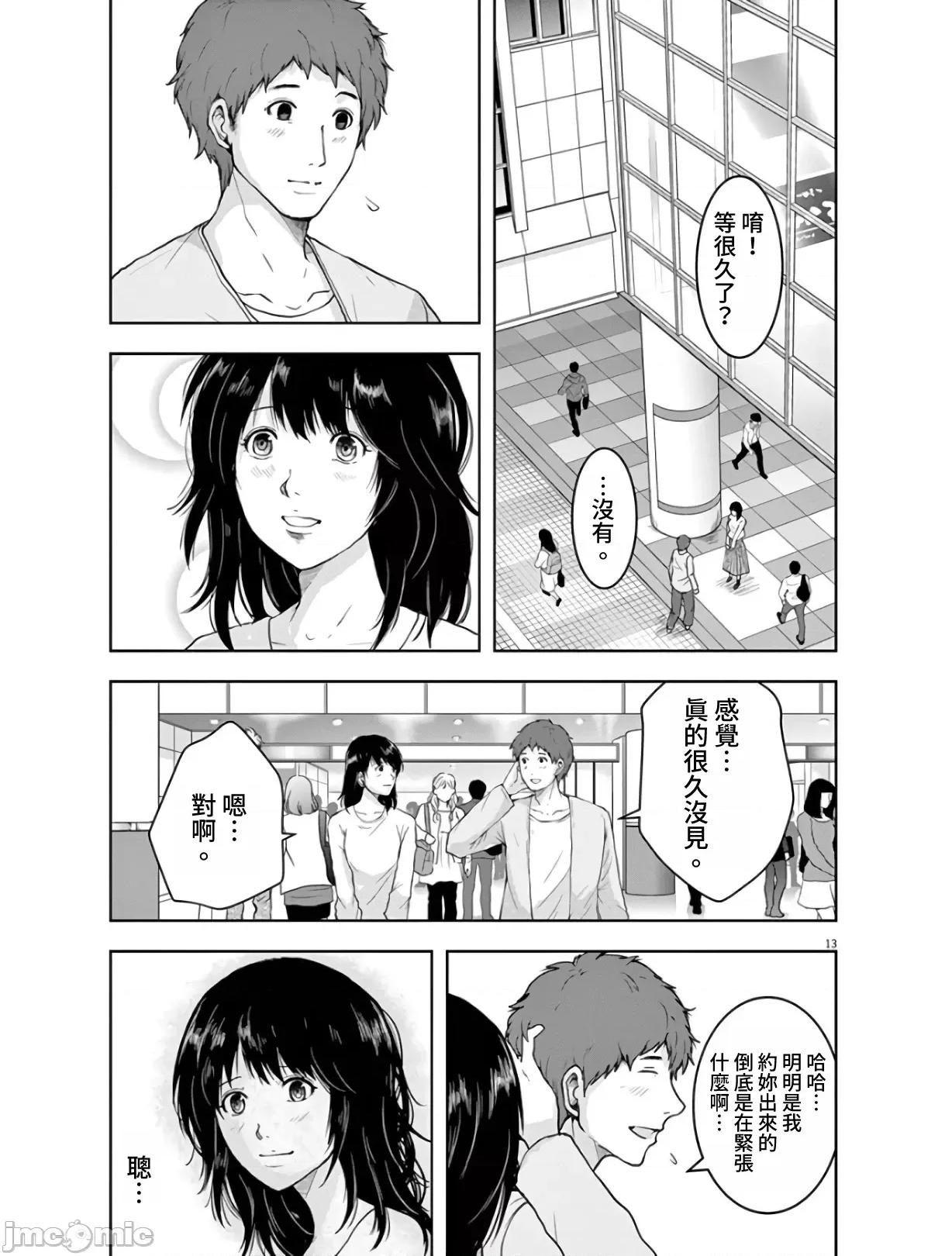 東京貧困女子 東京貧困女子。03 第13页