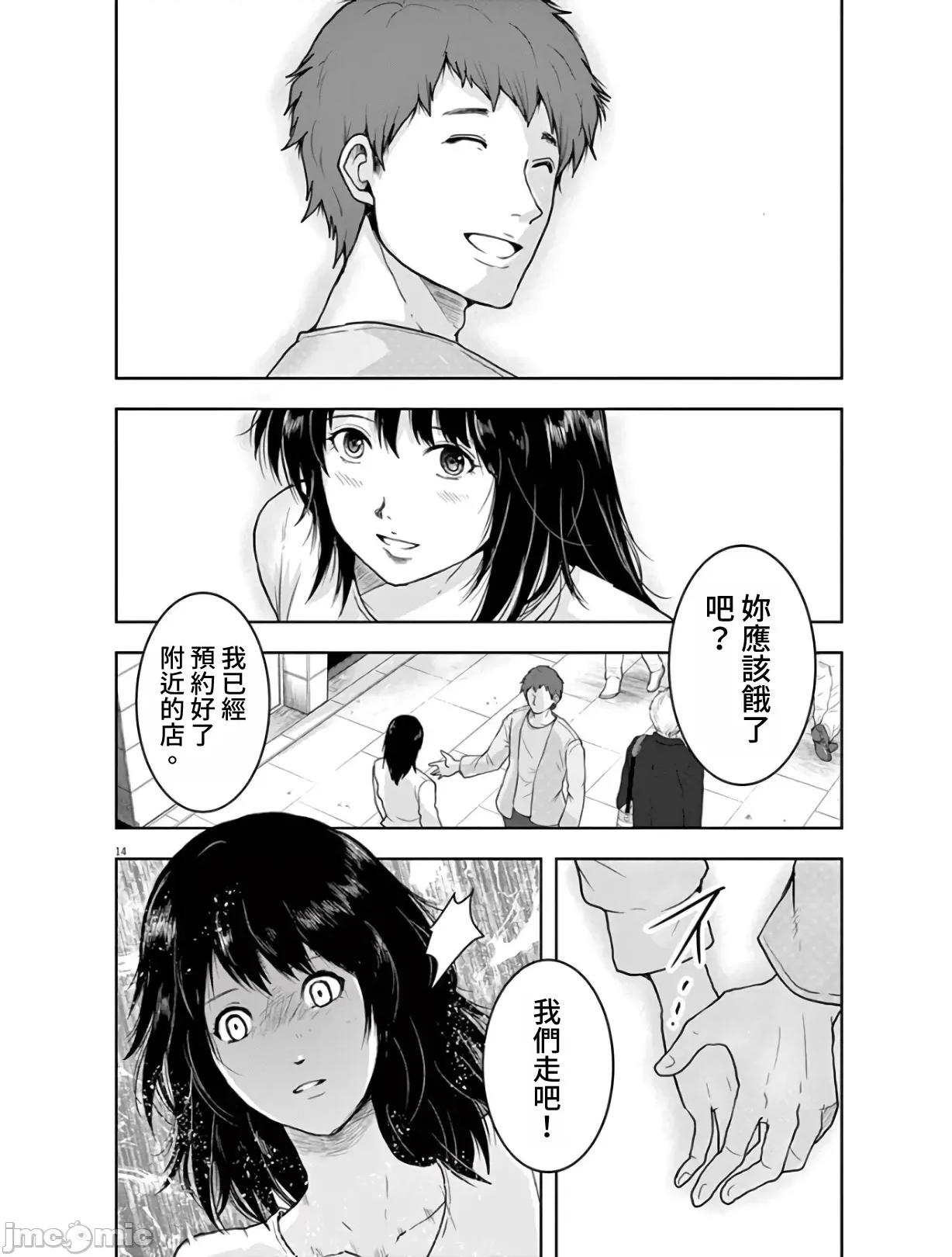 東京貧困女子 東京貧困女子。03 第14页
