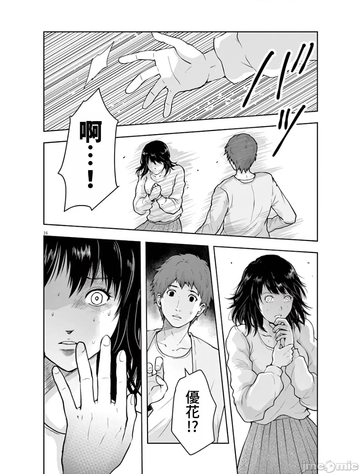東京貧困女子 東京貧困女子。03 第16页