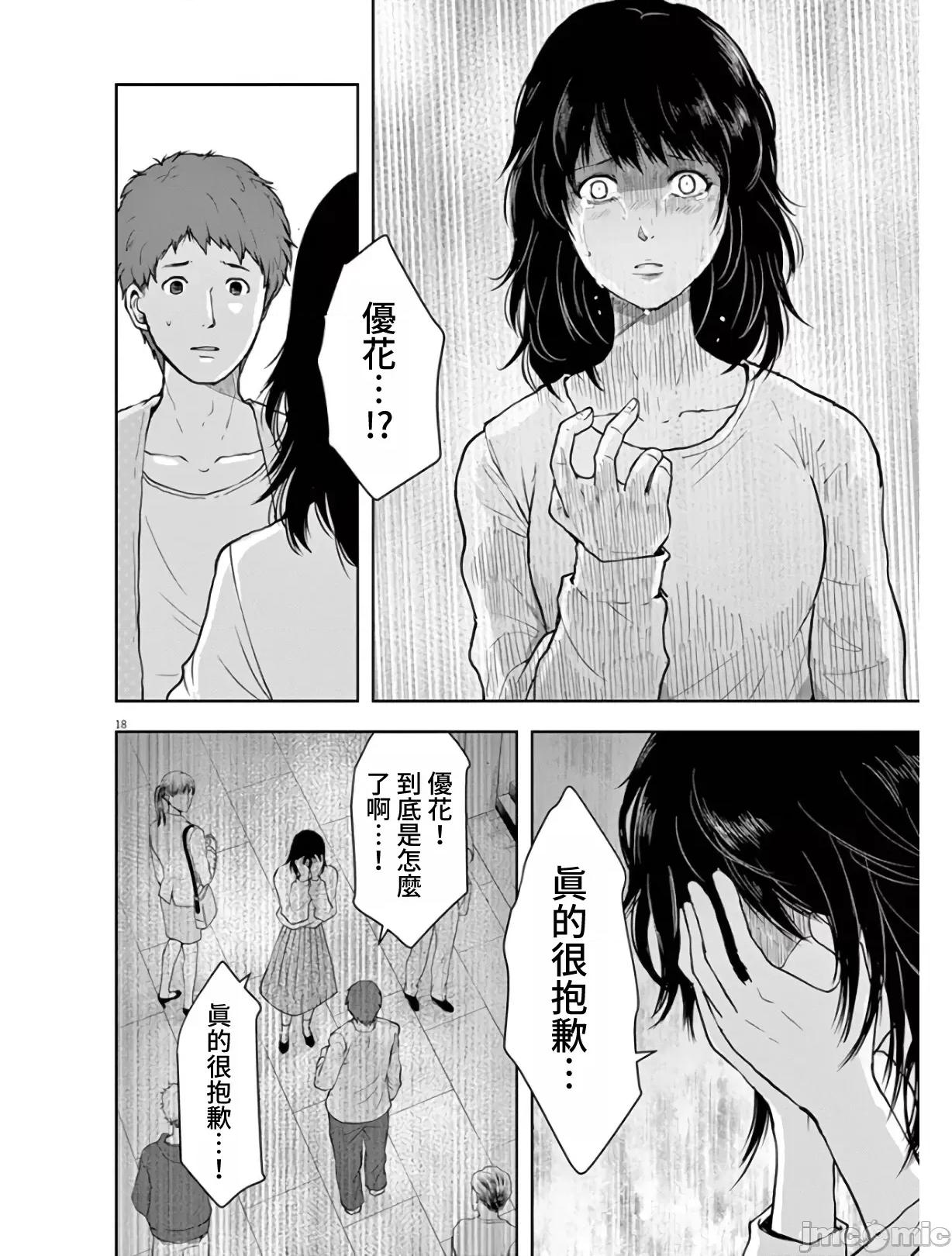 東京貧困女子 東京貧困女子。03 第18页