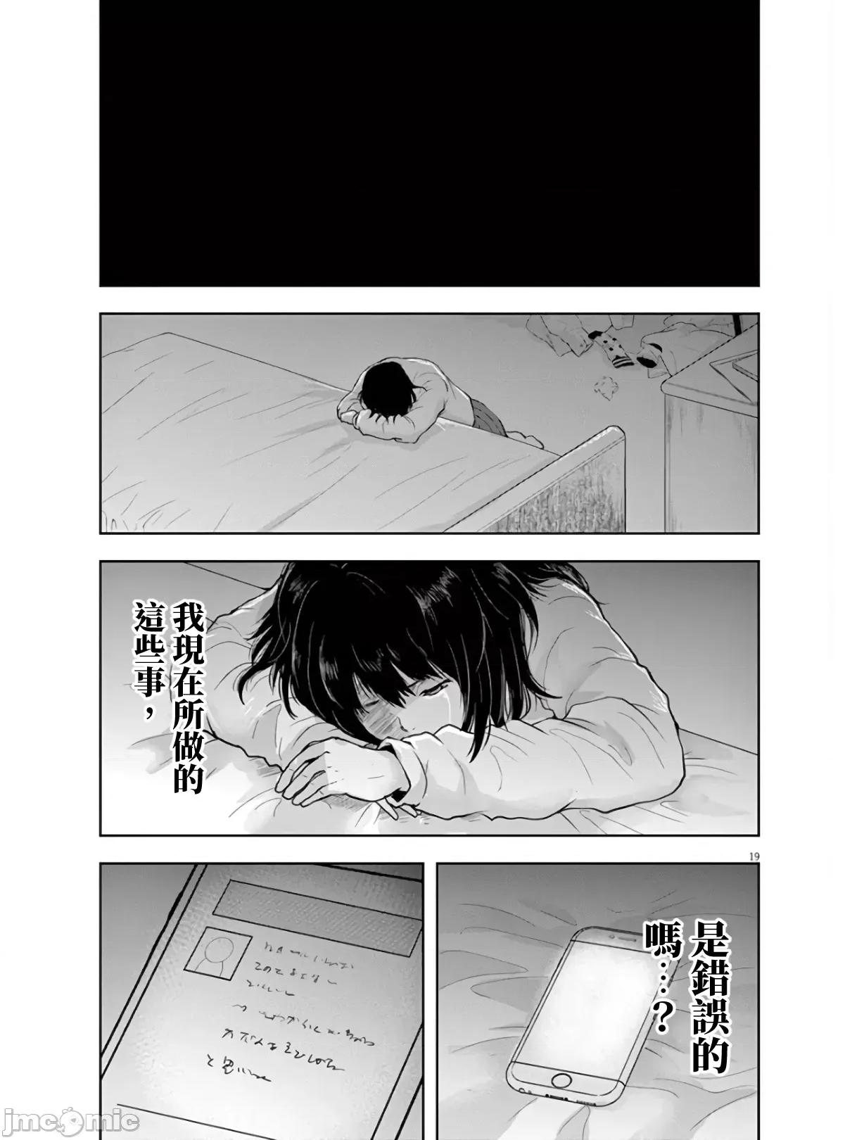 東京貧困女子 東京貧困女子。03 第19页