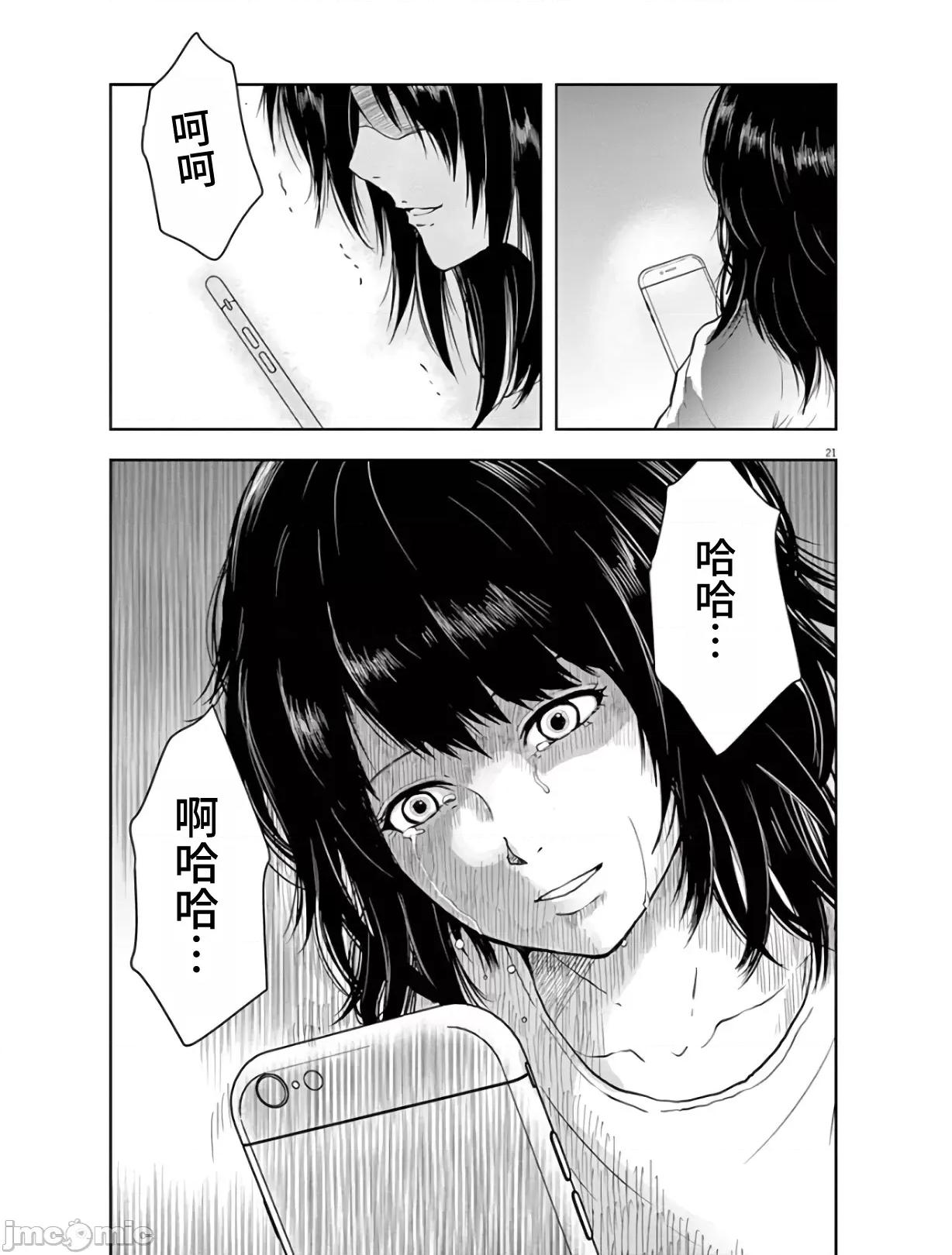 東京貧困女子 東京貧困女子。03 第21页