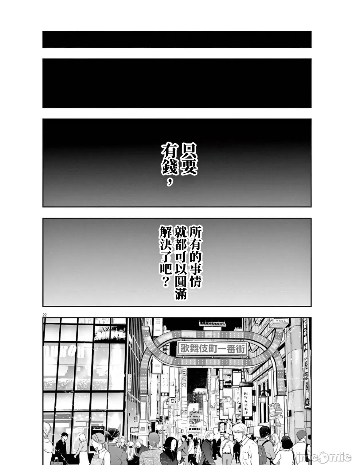 東京貧困女子 東京貧困女子。03 第22页
