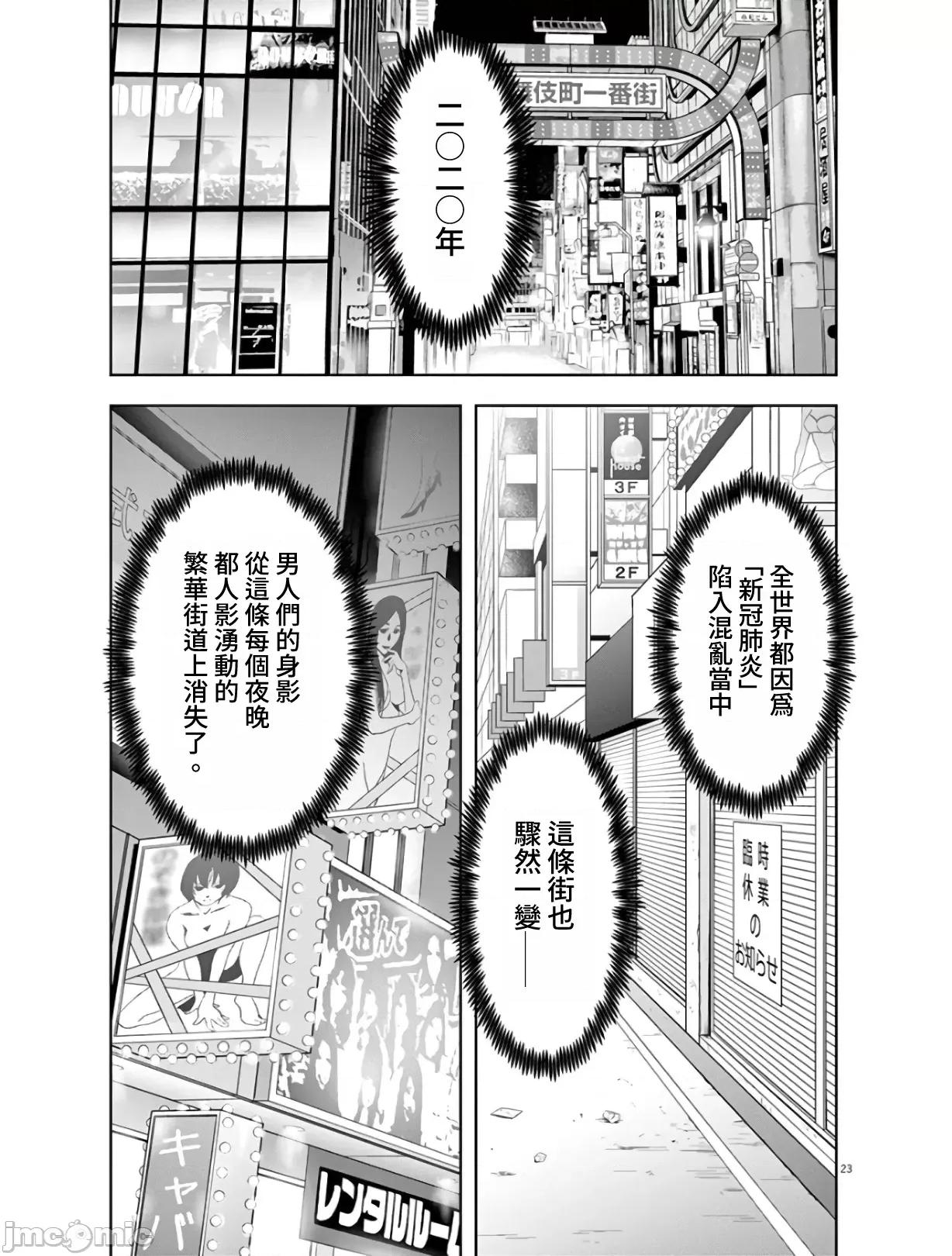 東京貧困女子 東京貧困女子。03 第23页