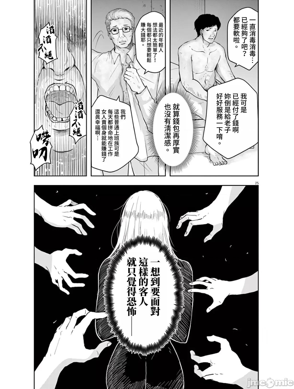 東京貧困女子 東京貧困女子。03 第25页