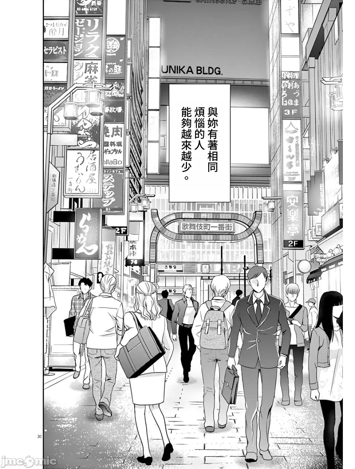 東京貧困女子 東京貧困女子。03 第30页