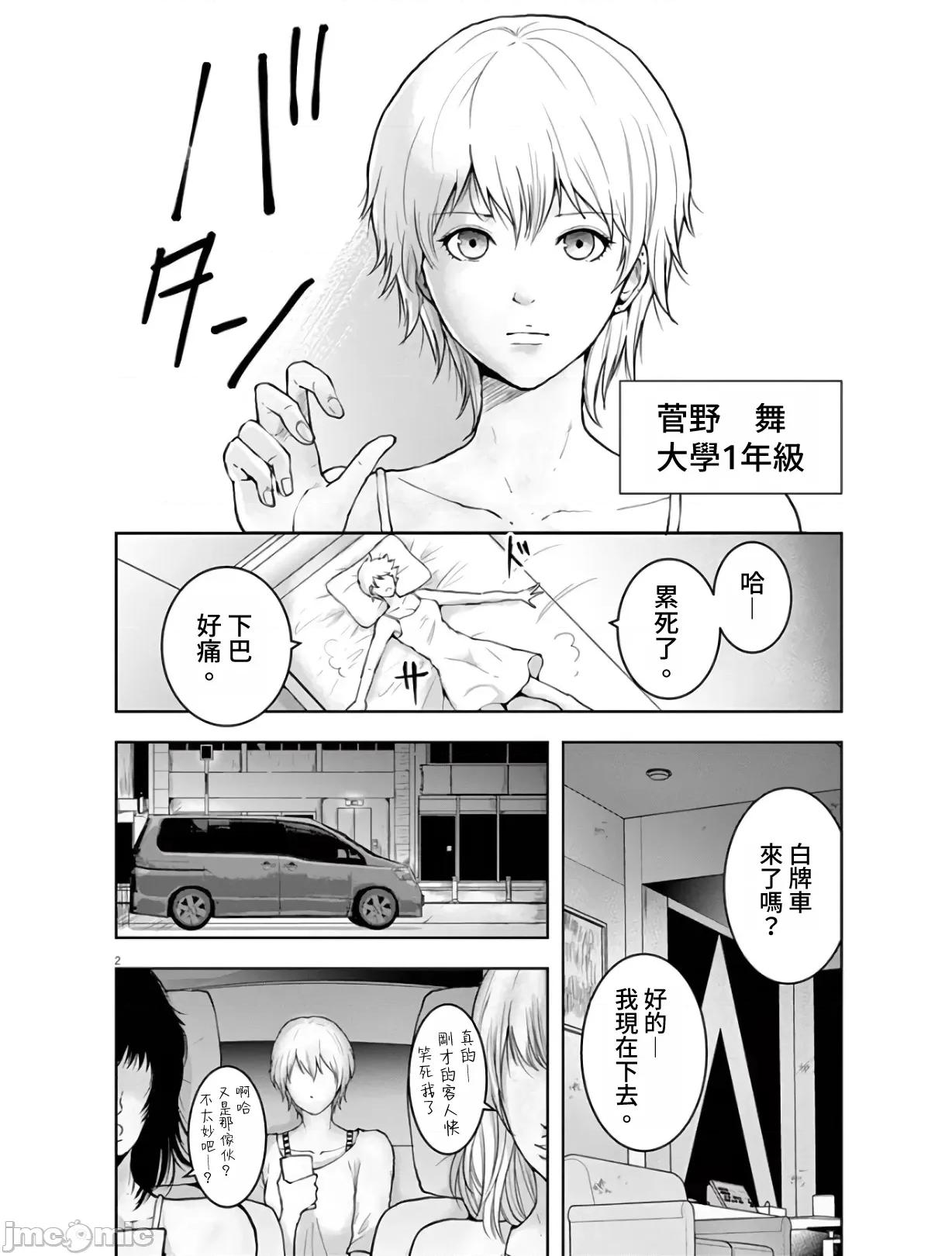 東京貧困女子 東京貧困女子。04 第2页