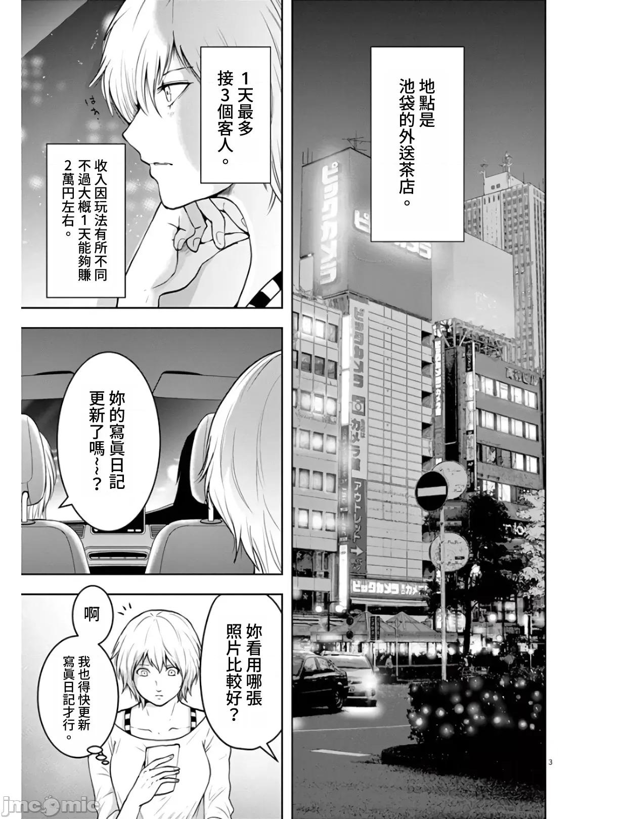 東京貧困女子 東京貧困女子。04 第3页