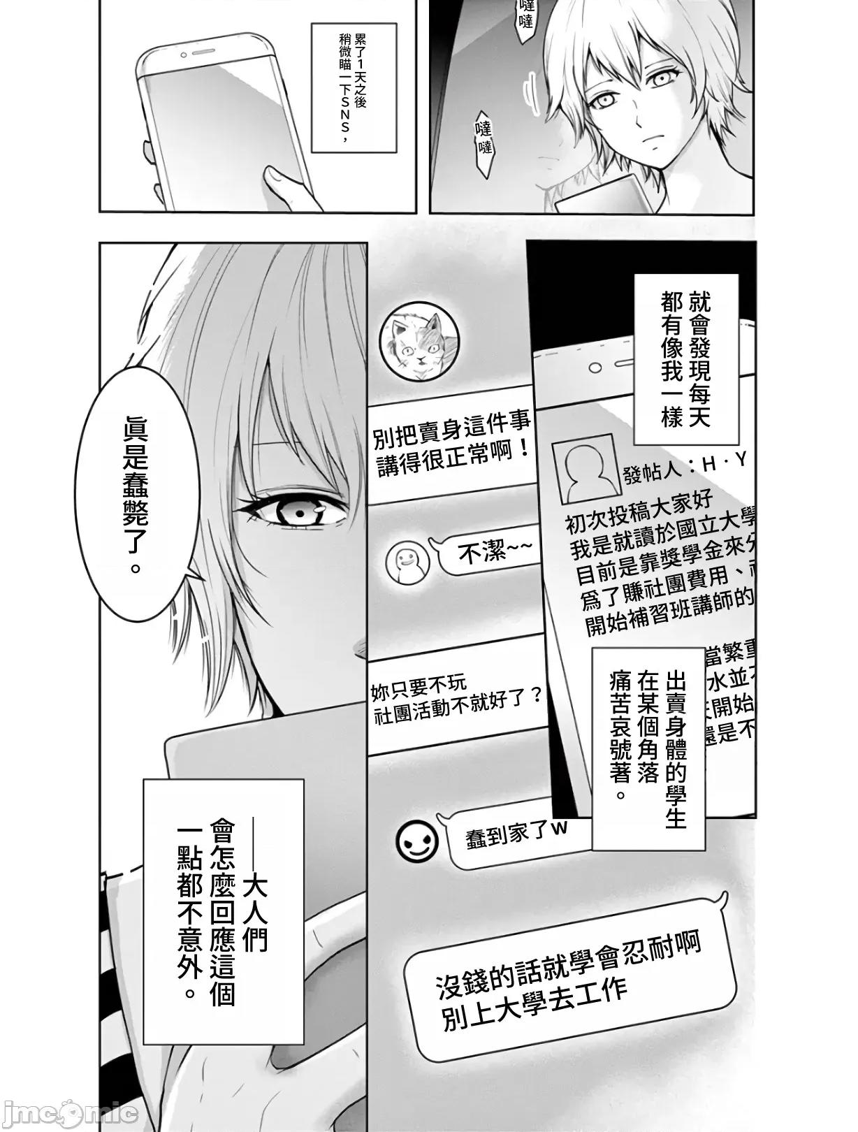 東京貧困女子 東京貧困女子。04 第5页