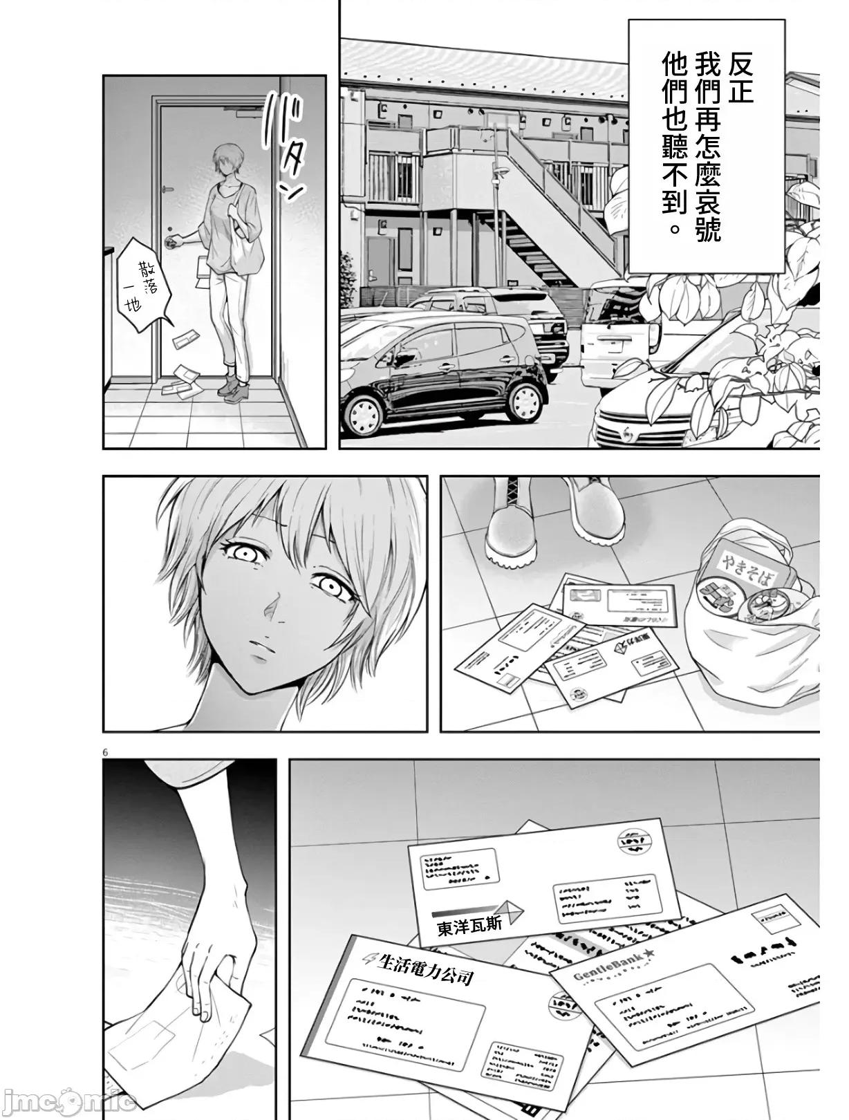 東京貧困女子 東京貧困女子。04 第6页