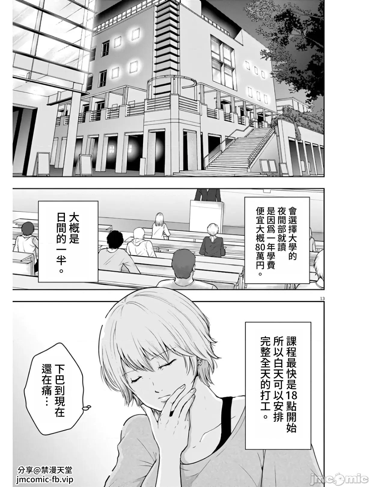 東京貧困女子 東京貧困女子。04 第13页