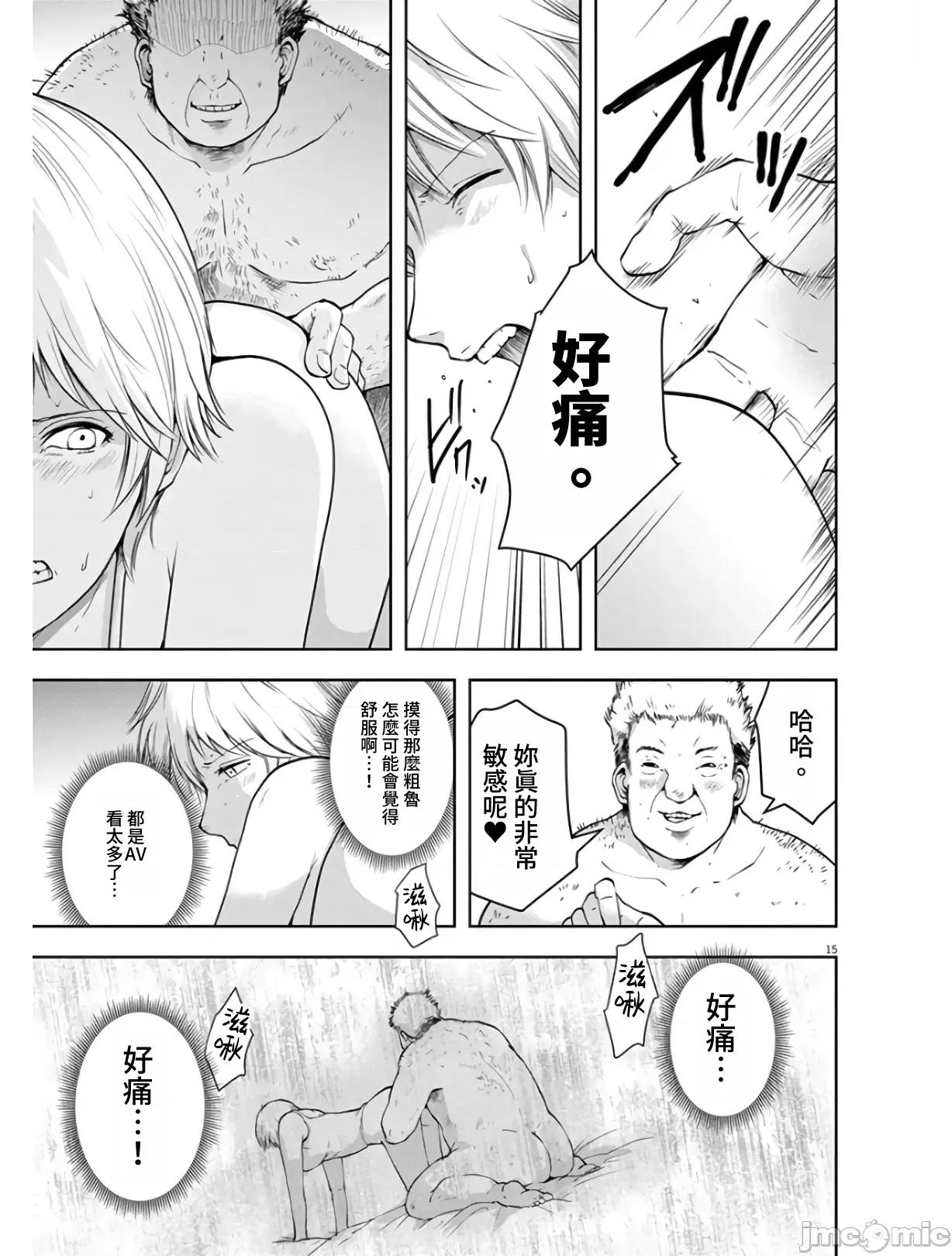 東京貧困女子 東京貧困女子。04 第15页