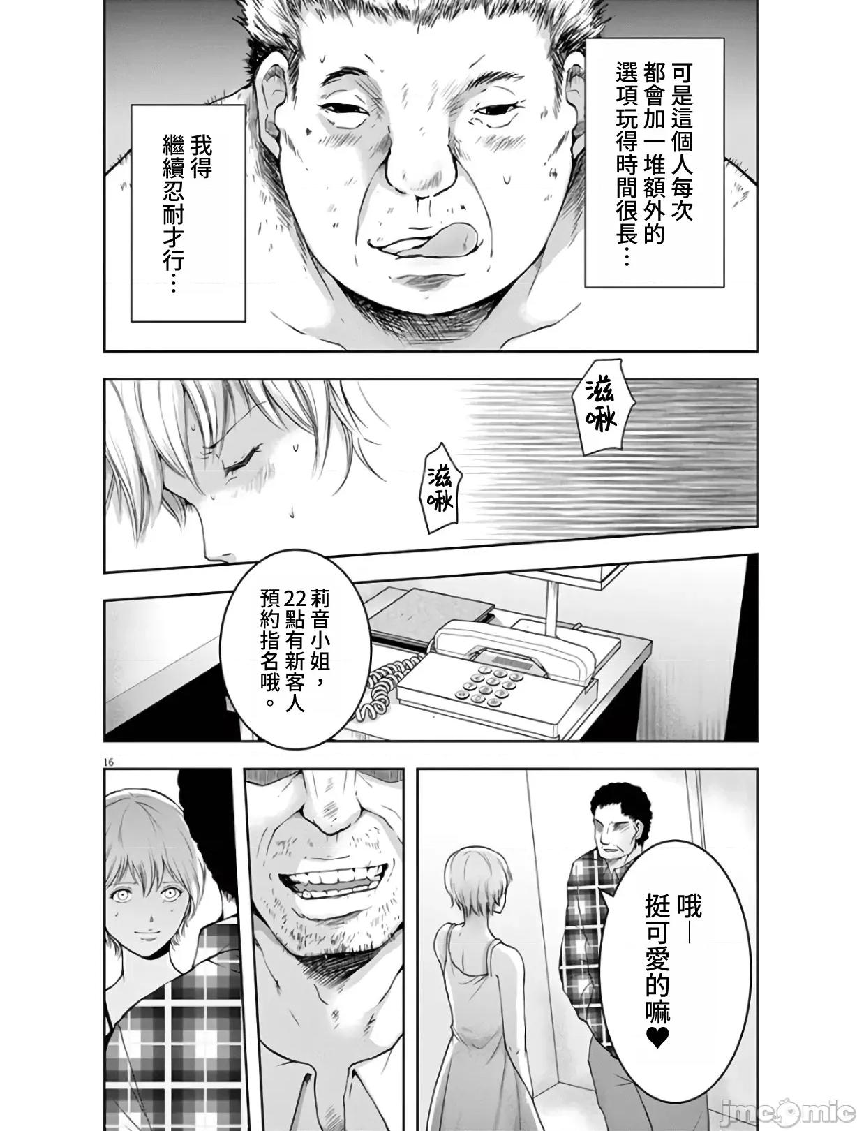 東京貧困女子 東京貧困女子。04 第16页